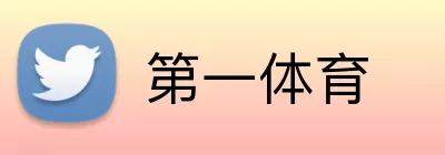 第一体育 Logo